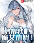 魔女小姐!全文