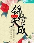 重生之锦绣嫡女 最新章节 无弹窗