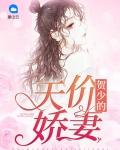 贺少的闪婚甜妻漫画免费全集下拉式