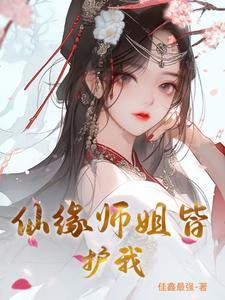 仙缘师父上身体感