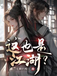 这是江湖吗攻略rpg