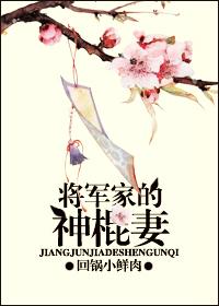 将军家的悍妻免费