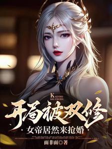 从女帝带女儿堵门开始