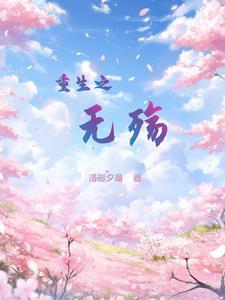 重生无广告版