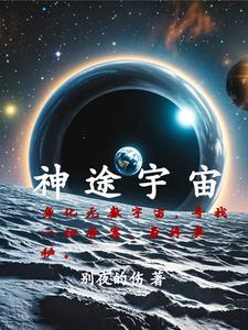 宇宙之外有没有神