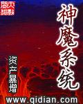 神魔系统真不是我故意篡位玄明免费阅读