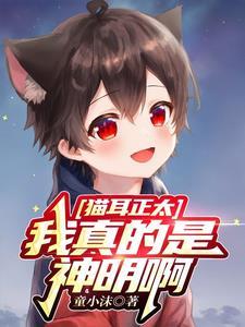 猫耳正太的画师id