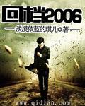 回档2008无删减