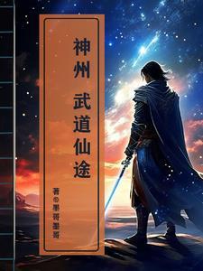 武道神帝和仙武帝尊