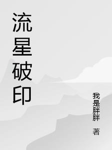 流星落攻击范围