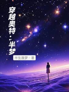 穿越奥特曼bg