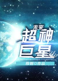 未来超神巨星TXT