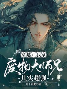 美人师尊他渣了全门派[穿书