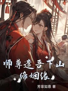 师尊阶下囚 知乎