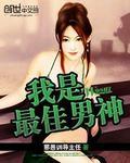 你是完美女友