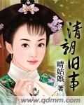 清朝旧事epub