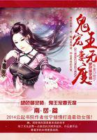 绝色驭灵师国师大人求放倒