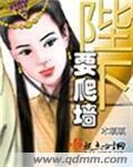 陛下你家妖妃爬墙啦