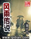 风雨传说的人物介绍