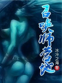 召唤师玩法攻略