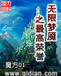 无限梦魇之最高荣誉 聚合中文网