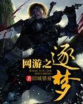 逐梦网游有限公司官网