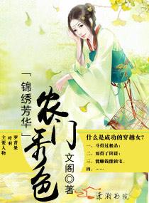 小农女的锦绣山河