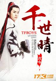 穿越成tfboys