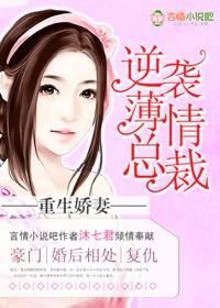 女主重生后当总裁的逆袭漫画