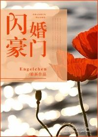 闪婚豪门 Engelchen