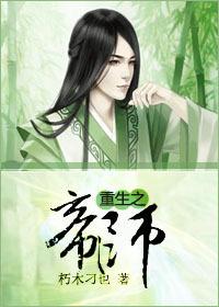 重生之帝师锦鲤