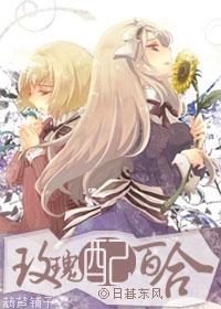 玫瑰配百合gl27章