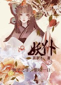 妖仆xss女主叫什么