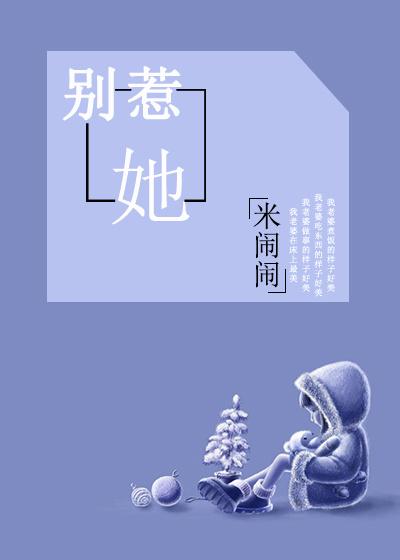 惹她你算踢棉花TXT