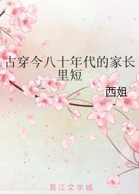 古穿今八十年代苏秀芳