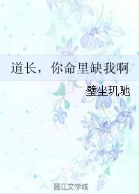 道长你能娶妻吗