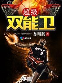 nba现役十大双能卫