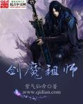 剑魔祖师txt