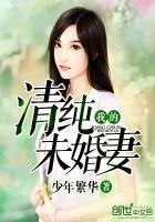 我的未婚妻是主播免费阅读无弹窗