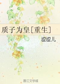 质子为皇重生txt