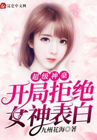 超级神豪：开局拒绝女神表白陈风