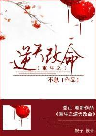 重生之逆天改命